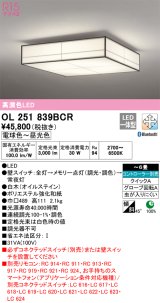 オーデリック　OL251839BCR　シーリングライト 6畳 調光 調色 和風 Bluetooth リモコン別売 LED一体型 電球色〜昼光色 白木(オイルステイン) [♭]