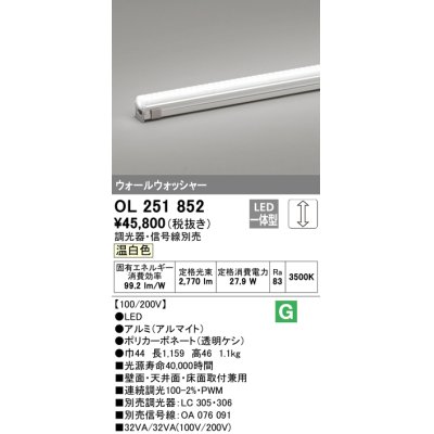 画像1: オーデリック　OL251852　間接照明 LED一体型 温白色 配光制御タイプ 調光 調光器・信号線別売 ランプ交換不可 1159mm