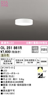 オーデリック　OL251861R　シーリングライト 非調光 LED一体型 温白色 オフホワイト