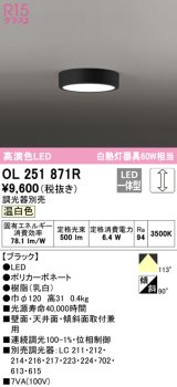 オーデリック　OL251871R　シーリングライト 調光 調光器別売 LED一体型 温白色 ブラック