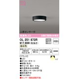 オーデリック　OL251872R　シーリングライト 非調光 LED一体型 温白色 人感センサー付 ブラック