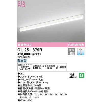 画像1: オーデリック　OL251879R　ベースライト 調光 調光器別売 LED一体型 昼白色 オフホワイト