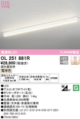 オーデリック　OL251881R　ベースライト 調光 調光器別売 LED一体型 電球色 オフホワイト