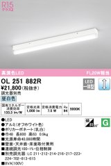 オーデリック　OL251882R　ベースライト 調光 調光器別売 LED一体型 昼白色 オフホワイト