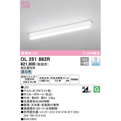 画像1: オーデリック　OL251882R　ベースライト 調光 調光器別売 LED一体型 昼白色 オフホワイト