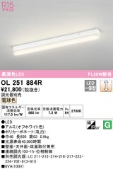 オーデリック　OL251884R　ベースライト 調光 調光器別売 LED一体型 電球色 オフホワイト