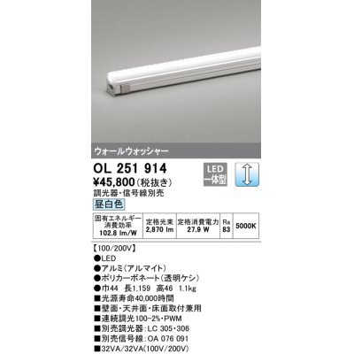 画像1: オーデリック　OL251914　間接照明 LED一体型 昼白色 配光制御タイプ 調光 調光器・信号線別売 ランプ交換不可 1159mm