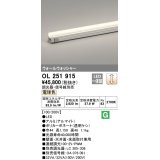 オーデリック　OL251915　間接照明 LED一体型 電球色 配光制御タイプ 調光 調光器・信号線別売 ランプ交換不可 1159mm