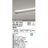 オーデリック　OL251919　間接照明 LED一体型 電球色 配光制御タイプ 調光 調光器・信号線別売 ランプ交換不可 583mm