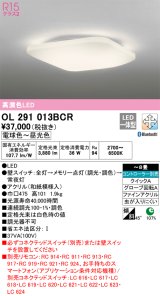 オーデリック　OL291013BCR　シーリングライト 8畳 調光 調色 和風 Bluetooth リモコン別売 LED一体型 電球色〜昼光色 [♭]