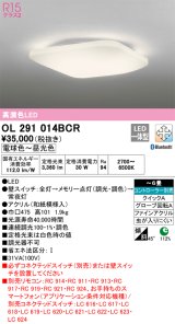 オーデリック　OL291014BCR　シーリングライト 6畳 調光 調色 和風 Bluetooth リモコン別売 LED一体型 電球色〜昼光色 [♭]