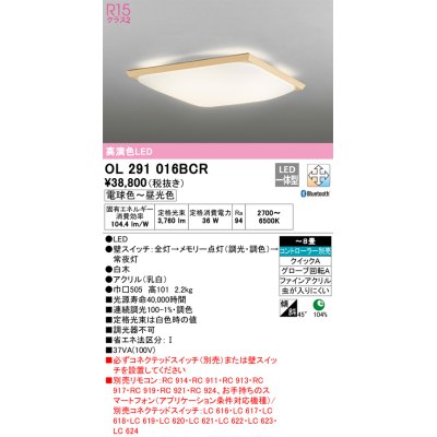 画像1: オーデリック　OL291016BCR　シーリングライト 8畳 調光 調色 和風 Bluetooth リモコン別売 LED一体型 電球色〜昼光色 白木 [♭]