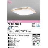 オーデリック　OL291016NR　シーリングライト 8畳 調光 リモコン付 和風 LED一体型 昼白色 白木