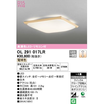 画像1: オーデリック　OL291017LR　シーリングライト 6畳 調光 リモコン付 和風 LED一体型 電球色 白木