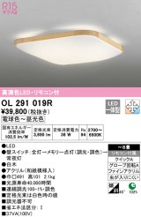 オーデリック　OL291019R　シーリングライト 8畳 調光 調色 和風 リモコン付属 LED一体型 電球色〜昼光色 白木 [♭]