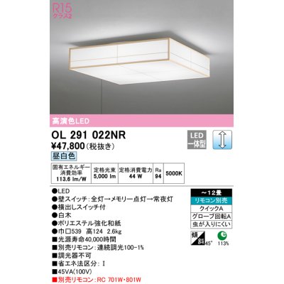 画像1: オーデリック　OL291022NR　シーリングライト 12畳 調光 リモコン別売 和風 LED一体型 昼白色 白木