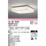 オーデリック　OL291022R　シーリングライト 12畳 調光 調色 和風 リモコン付属 LED一体型 電球色〜昼光色 白木 [♭]