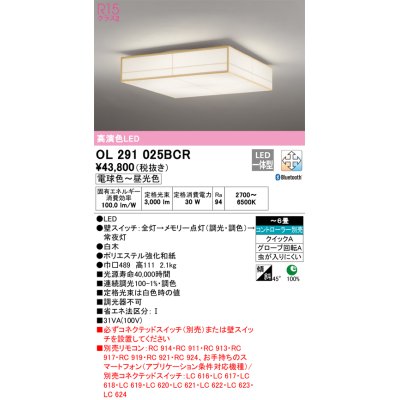 画像1: オーデリック　OL291025BCR　シーリングライト 6畳 調光 調色 Bluetooth リモコン別売 和風 LED一体型 電球色〜昼光色 白木 [♭]