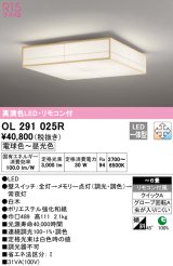 オーデリック　OL291025R　シーリングライト 6畳 調光 調色 リモコン付属 和風 LED一体型 電球色〜昼光色 白木 [♭]