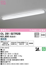 オーデリック　OL291027R2B(LEDユニット別梱)　ブラケットライト 非調光 LED一体型 昼白色 ホワイト