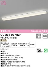 オーデリック　OL291027R2F(LEDユニット別梱)　ブラケットライト 非調光 LED一体型 電球色 ホワイト