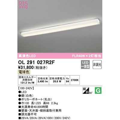 画像1: オーデリック　OL291027R2F(LEDユニット別梱)　ブラケットライト 非調光 LED一体型 電球色 ホワイト