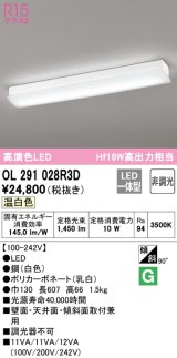 オーデリック　OL291028R3D(光源ユニット別梱)　ブラケットライト 非調光 LED一体型 温白色 ホワイト