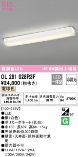 オーデリック　OL291028R3F(LEDユニット別梱)　ブラケットライト 非調光 LED一体型 電球色 ホワイト