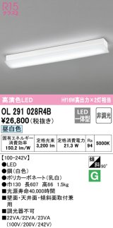 オーデリック　OL291028R4B(LEDユニット別梱)　ブラケットライト 非調光 LED一体型 昼白色 ホワイト