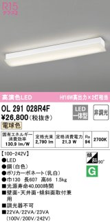 オーデリック　OL291028R4F(LEDユニット別梱)　ブラケットライト 非調光 LED一体型 電球色 ホワイト