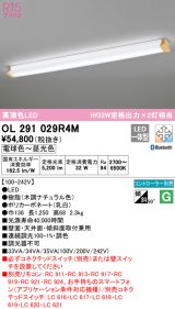 オーデリック　OL291029R4M(LED光源ユニット別梱)　ブラケットライト 調光 調色 Bluetooth コントローラー別売 LED一体型 電球色〜昼光色 木調ナチュラル