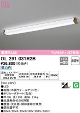 オーデリック　OL291031R2B(LEDユニット別梱)　ブラケットライト 非調光 LED一体型 昼白色 木調ウォールナット