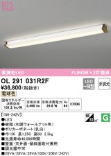 オーデリック　OL291031R2F(LEDユニット別梱)　ブラケットライト 非調光 LED一体型 電球色 木調ウォールナット