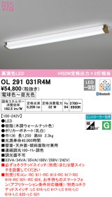 オーデリック　OL291031R4M(LED光源ユニット別梱)　ブラケットライト 調光 調色 Bluetooth コントローラー別売 LED一体型 電球色〜昼光色 木調ウォールナット