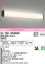 オーデリック　OL291033R4F(LEDユニット別梱)　ブラケットライト 非調光 LED一体型 電球色 ブラック