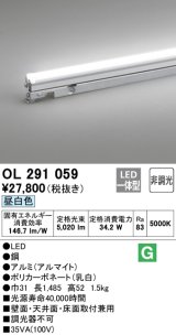 オーデリック　OL291059　間接照明 LED一体型 昼白色 灯具可動型シームレスタイプ 非調光 ランプ交換不可 1485mm