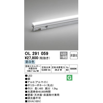 画像1: オーデリック　OL291059　間接照明 LED一体型 昼白色 灯具可動型シームレスタイプ 非調光 ランプ交換不可 1485mm