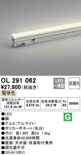 オーデリック　OL291062　間接照明 LED一体型 電球色 灯具可動型シームレスタイプ 非調光 ランプ交換不可 1485mm