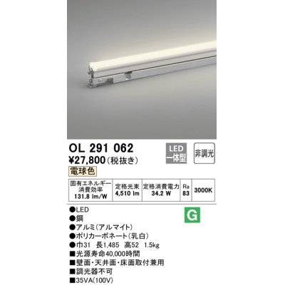 画像1: オーデリック　OL291062　間接照明 LED一体型 電球色 灯具可動型シームレスタイプ 非調光 ランプ交換不可 1485mm