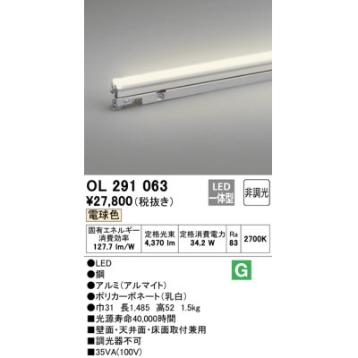 画像1: オーデリック　OL291063　間接照明 LED一体型 電球色 灯具可動型シームレスタイプ 非調光 ランプ交換不可 1485mm