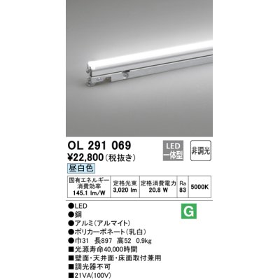 画像1: オーデリック　OL291069　間接照明 LED一体型 昼白色 灯具可動型シームレスタイプ 非調光 ランプ交換不可 897mm