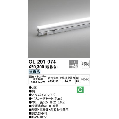 画像1: オーデリック　OL291074　間接照明 LED一体型 昼白色 灯具可動型シームレスタイプ 非調光 ランプ交換不可 565mm