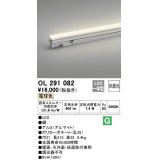 オーデリック　OL291082　間接照明 LED一体型 電球色 灯具可動型シームレスタイプ 非調光 ランプ交換不可 315mm