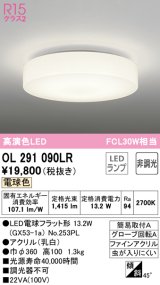 オーデリック　OL291090LR(ランプ別梱)　シーリングライト 非調光 LEDランプ 電球色