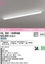 【数量限定特価】オーデリック　OL291126R4B(光源ユニット別梱)　ベースライト 非調光 LED一体型 昼白色 ホワイト ￡