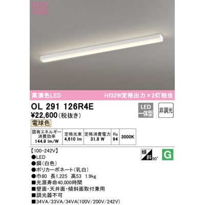 画像1: オーデリック　OL291126R4E(光源ユニット別梱)　ベースライト 非調光 LED一体型 電球色 ホワイト