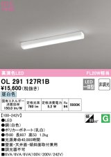 オーデリック　OL291127R1B　ベースライト 非調光 LED一体型 昼白色 ホワイト