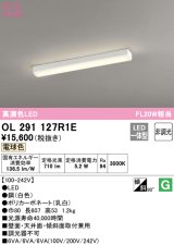 オーデリック　OL291127R1E　ベースライト 非調光 LED一体型 電球色 ホワイト