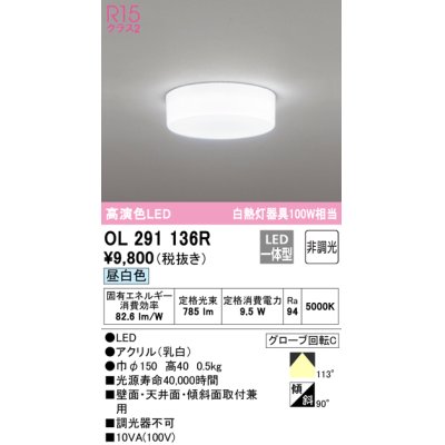 画像1: オーデリック　OL291136R　シーリングライト 非調光 LED一体型 昼白色