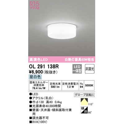 画像1: 【数量限定特価】オーデリック　OL291138R　シーリングライト 非調光 LED一体型 昼白色 ￡